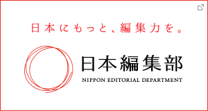 Nippon Editorial Department